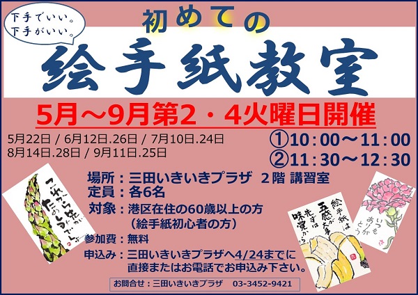 初めての絵手紙教室スタート 三田いきいきプラザのイベントリポート 芝地区港区立 いきいきプラザ