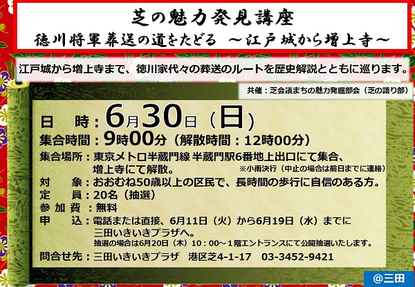 芝の魅力発見講座 徳川将軍葬送の道を辿る 江戸城から増上寺 を開催いたしました 三田いきいきプラザのイベントリポート 芝地区港区立 いきいきプラザ