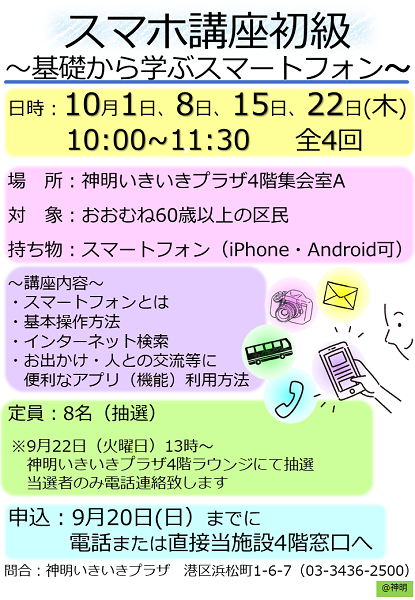 湖山医療福祉グループ ヘルスケアデザインレポート スマホ講座初級開催致します 神明いきいきプラザ 医療法人財団百葉の会